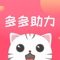 【多多助力—助力不求人】
