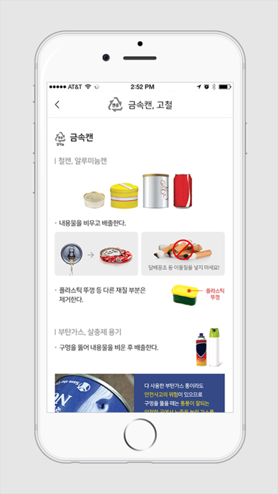 내손안의 분리배출 screenshot