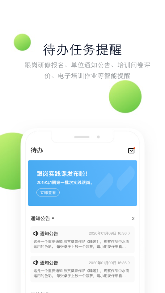 #4. 在培训 (iOS) 由: 河南在成长信息技术有限公司