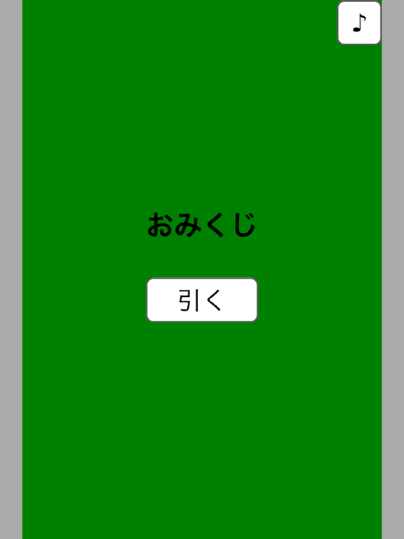 おみくじ(シンプル)