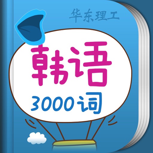 韩语发音入门+3000实用词汇随身记 icon