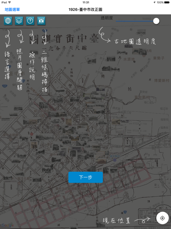 Screenshot #4 pour 臺中歷史地圖