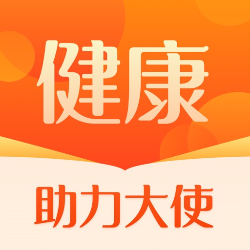 健康助力大使