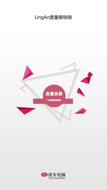 LingAn度量衡转换