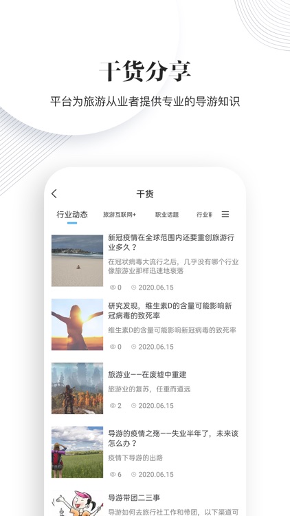 樱桃旅游导游端-带团导游个人创业平台 screenshot-3