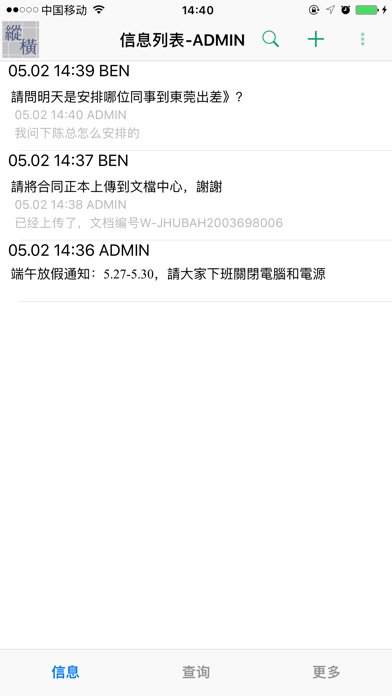 縱橫內聯網 screenshot