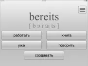 Выучи 90% Немецкого за неделю! айпад изображения 1