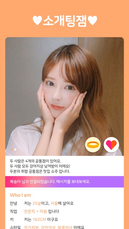 러브잼 소개팅 - 그와 그녀가 만나다