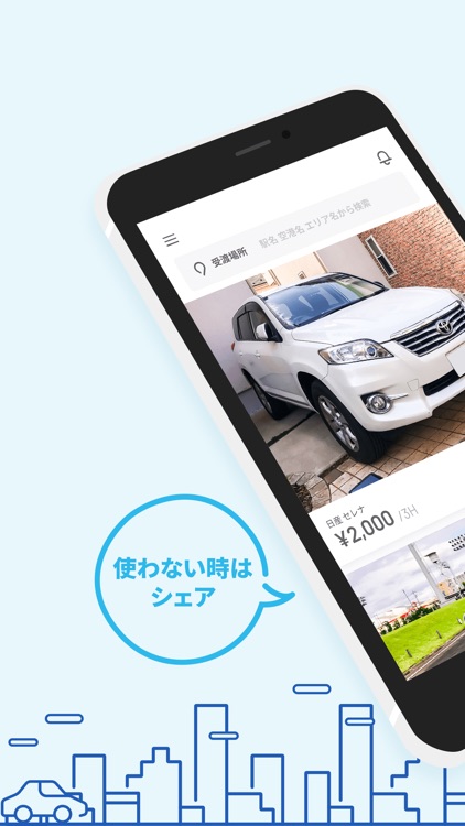 GO2GO(ゴーツーゴー)- 個人間カーシェアアプリ