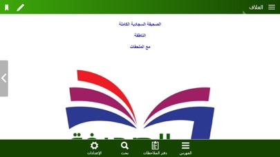 الصحيفة السجادية الناطقة iPhone screenshot 9 - Lifestyle app