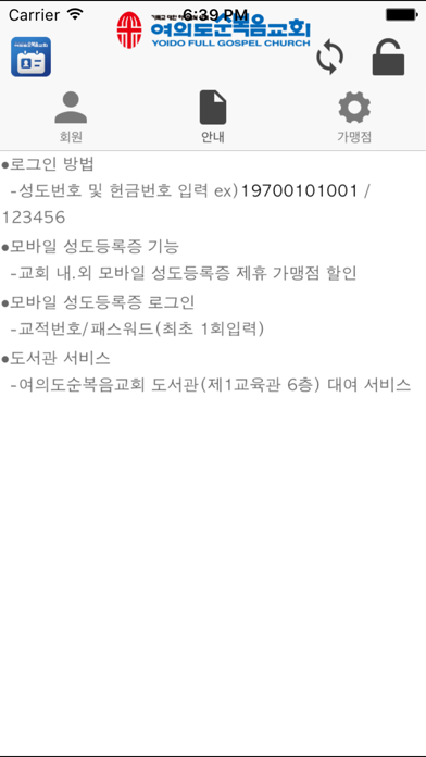 Screenshot #2 pour 여의도순복음교회 모바일 성도등록증