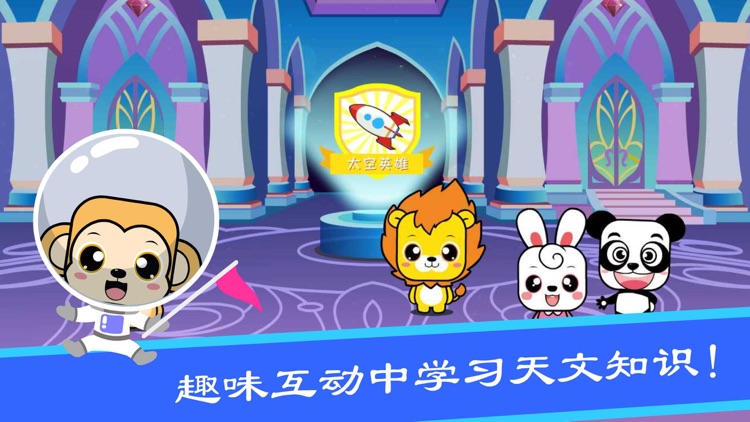 Learn The Space screenshot-4