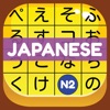 Icon Kanji Kana Hero JLPT N2