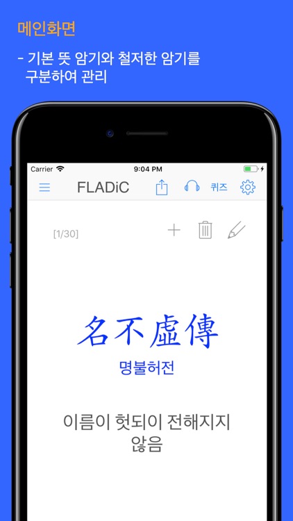 사자 성어 (Flashcards M)