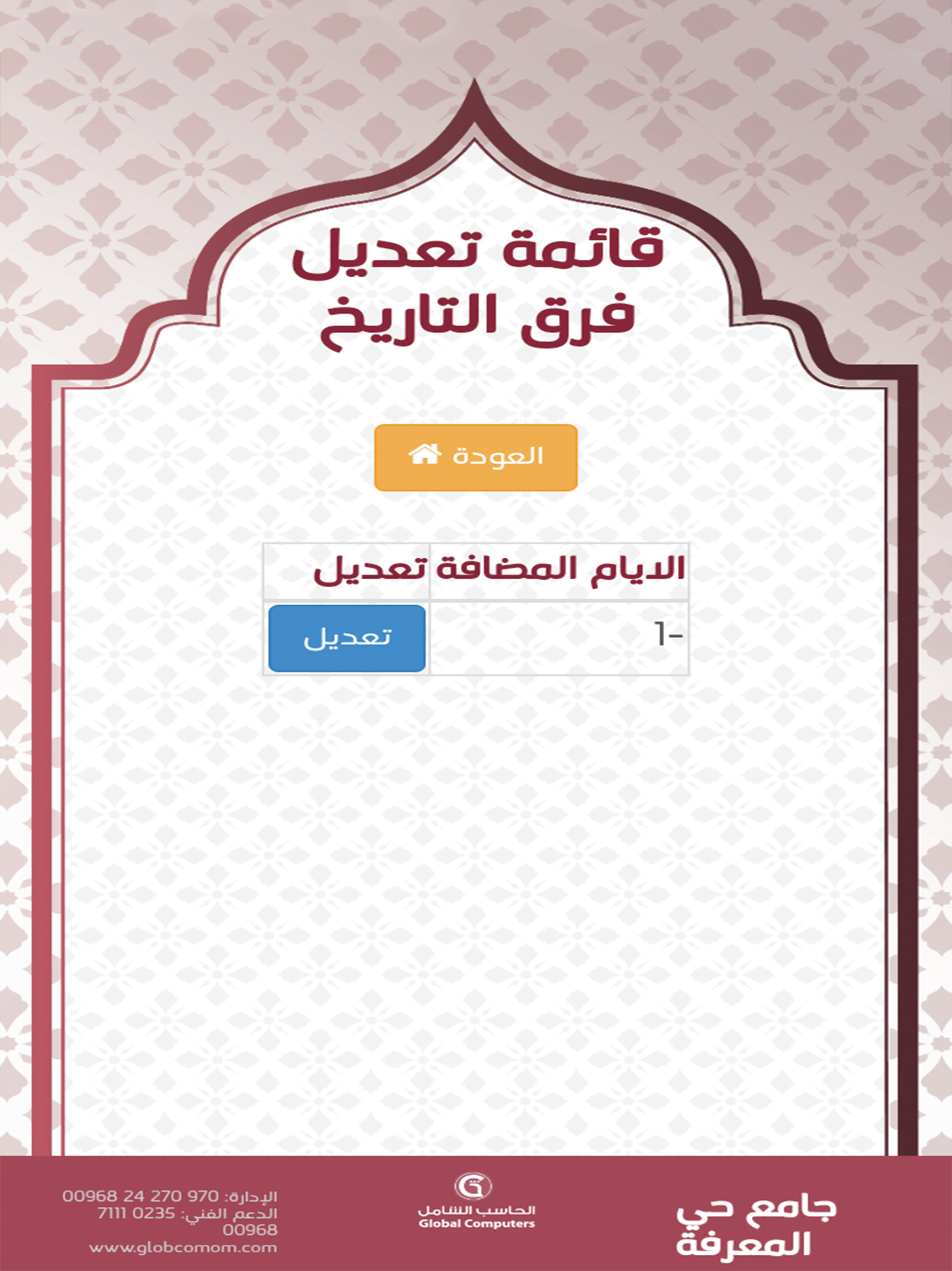 ساعة الشامل