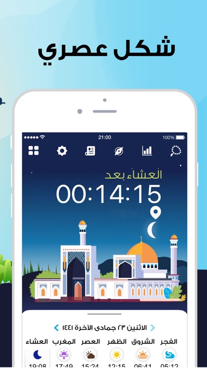 المصلي : Qibla, Athkar & Quran screenshot-0