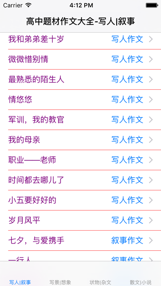 #5. 高中生作文大全 (iOS) 来自: 强 马