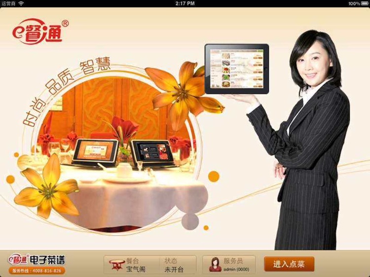 电子菜谱对接 2