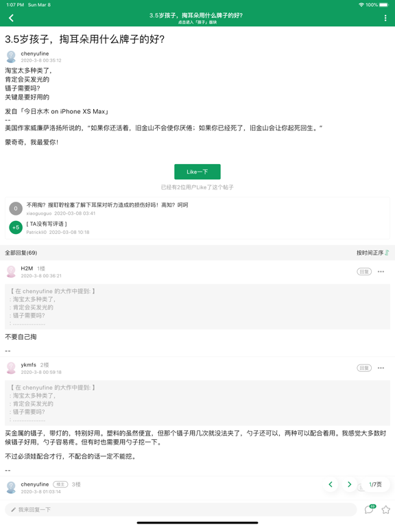 今日水木-水木社区客户端 iPad screenshot 4 - Social Networking app