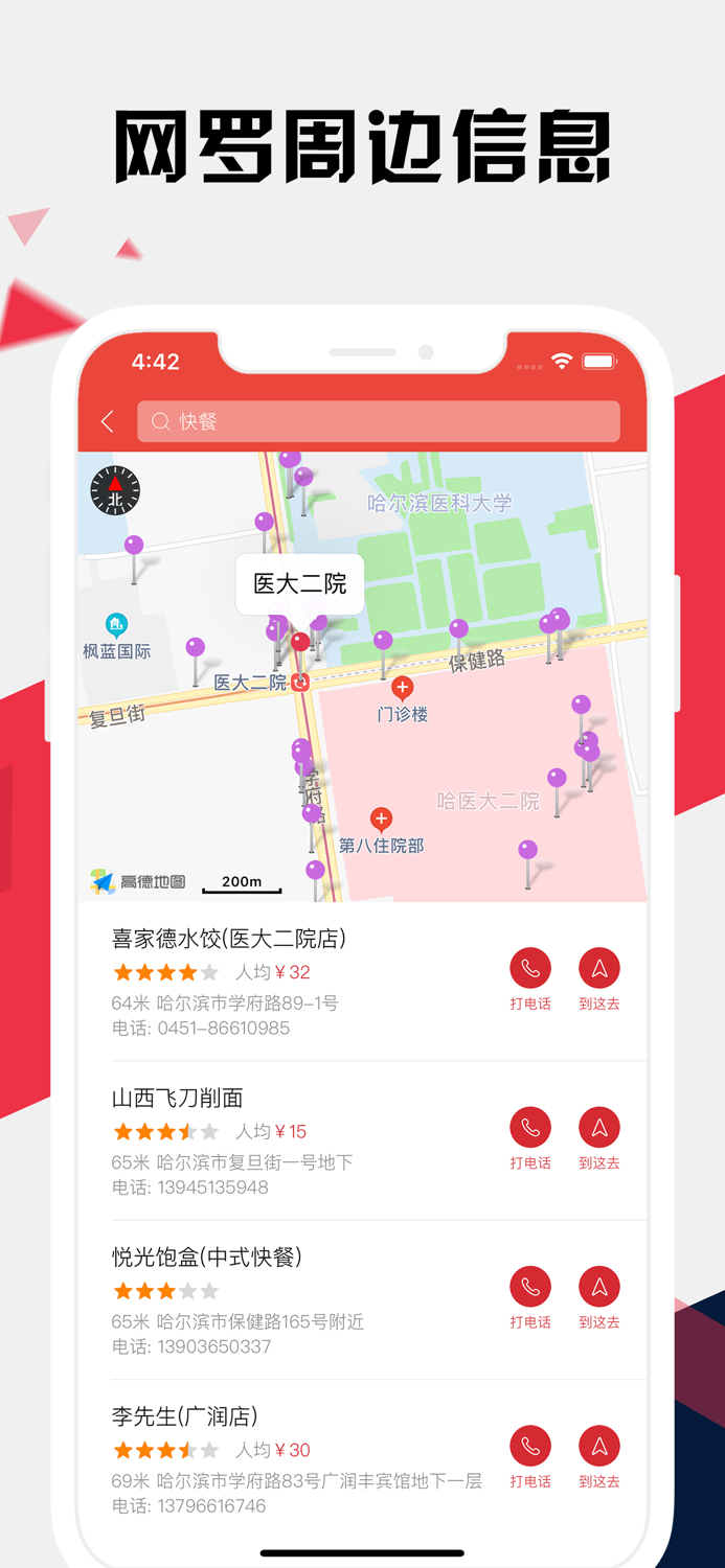 哈尔滨地铁通 - 哈尔滨地铁公交出行导航路线查询app
