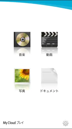 My Cloud プレイ screenshot 2
