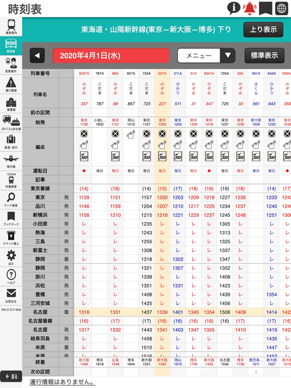 Screenshot #5 pour デジタル JR時刻表 Pro