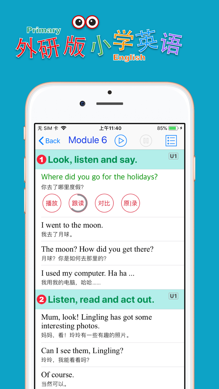 小学英语四年级下册(外研版) screenshot 3