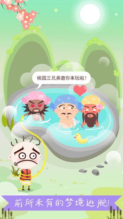 史小坑爆笑逃脱1:史上最坑爹的逃脱游戏