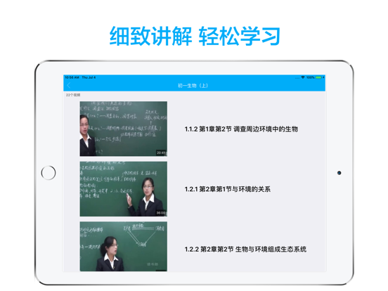 初中生物-名师课堂教学视频大全 iPad screenshot 2 - Education app