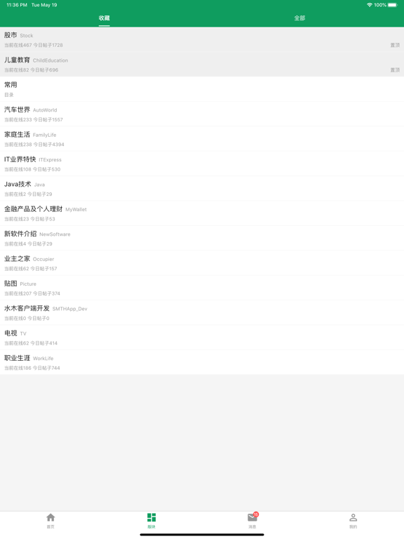今日水木-水木社区客户端 iPad screenshot 5 - Social Networking app