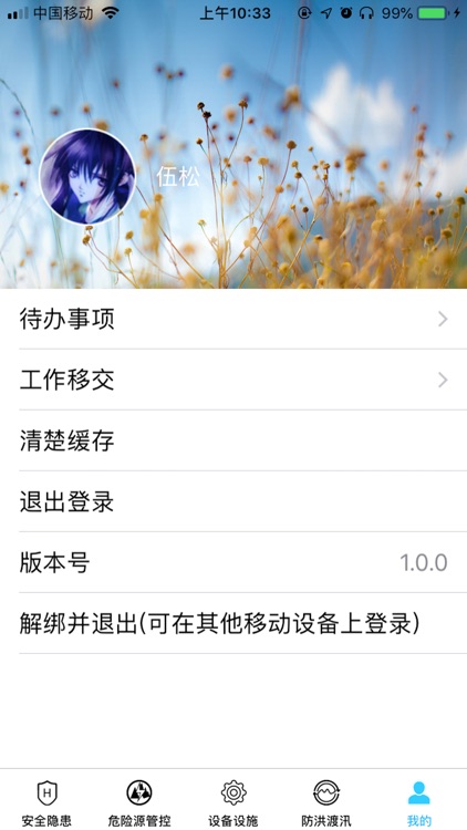 水电安全管理 screenshot-4