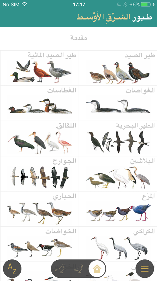 دليل الطيور في الشرق الأوسط - 1.1 - (iOS)