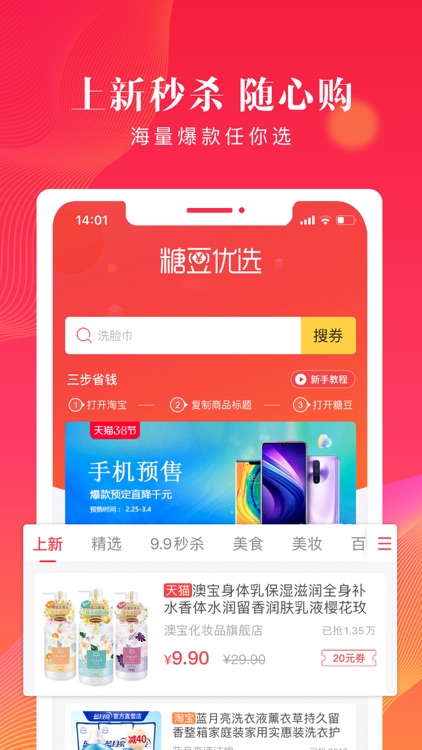 糖豆优选-抢鲜版