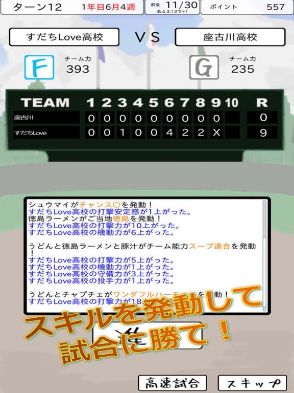 おかず甲子園 全国編 iPad screenshot