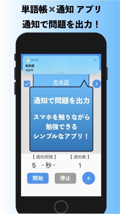 単語帳 × 通知 アプリ【通知帳】のおすすめ画像1