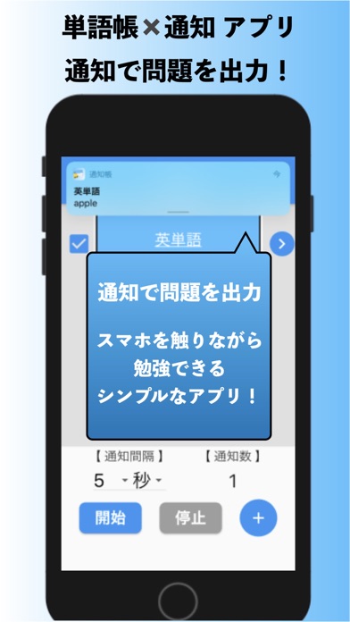 単語帳 × 通知 アプリのおすすめ画像1