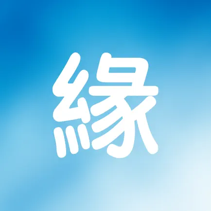 緣TALK - 附近陌生人配對交友神器 Читы