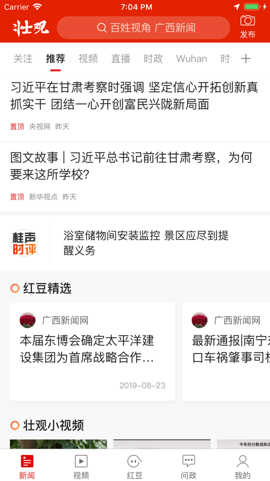 #1. 壮观 (iOS) 由: Guangxi Xingui Media Co., Ltd