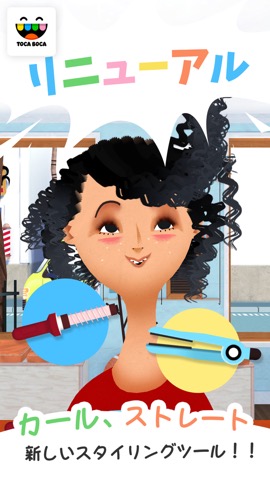 トッカ・ヘアサロン2 (Toca Hair Salon 2)のおすすめ画像1