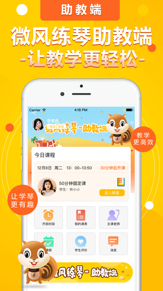 #2. 微风练琴-助教端 (iOS) 由: 上海端德信息技术有限公司