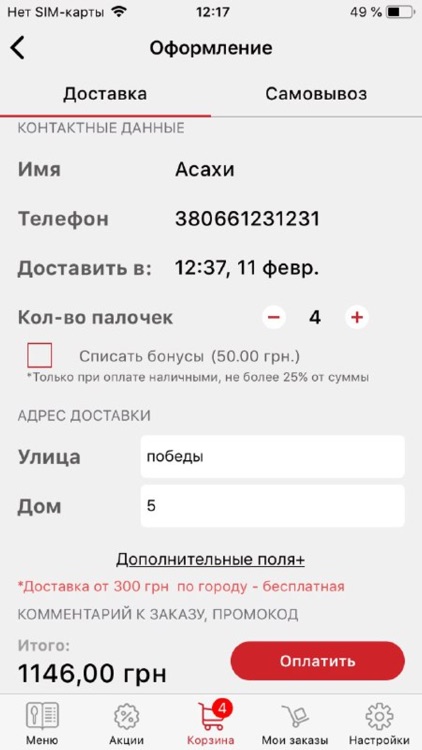 Суши бар Асахи Винница screenshot-4