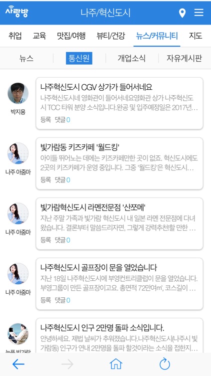 나주혁신도시 screenshot-3