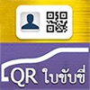 DLT QR LICENCE