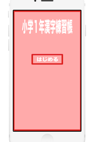 Kanji practice book first screenshot 2
