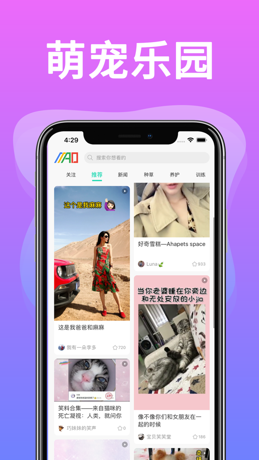 #1. 袤萌宠 - 轻松养宠物,明白做主人 (iOS) 由: Hangzhou Maozhou Cloud Computing Co., Ltd.
