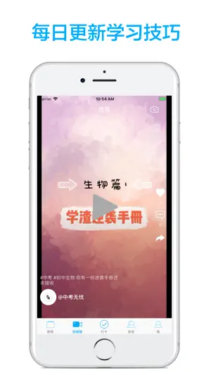 初中生物-名师课堂教学视频大全 screenshot 3