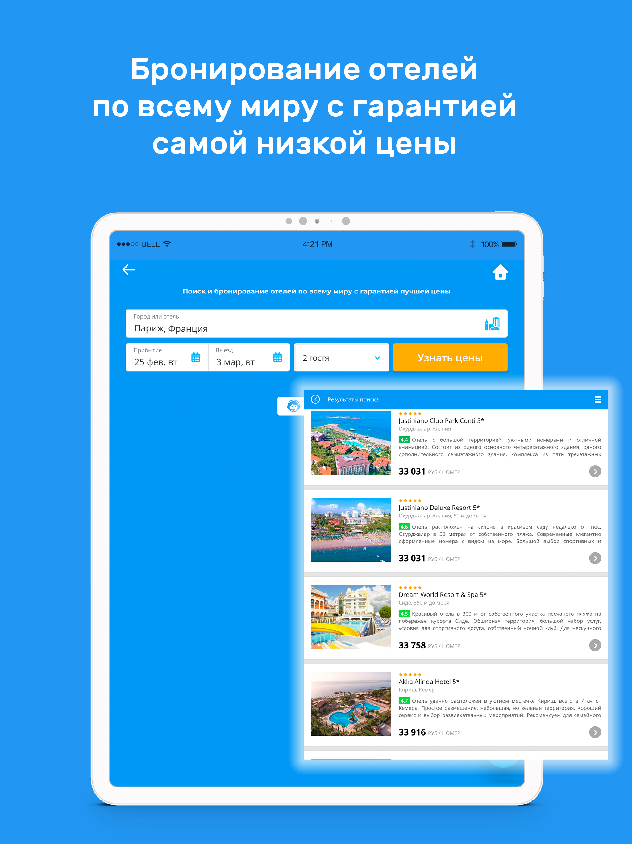 Enjoys.Travel – Горящие туры screenshot 14