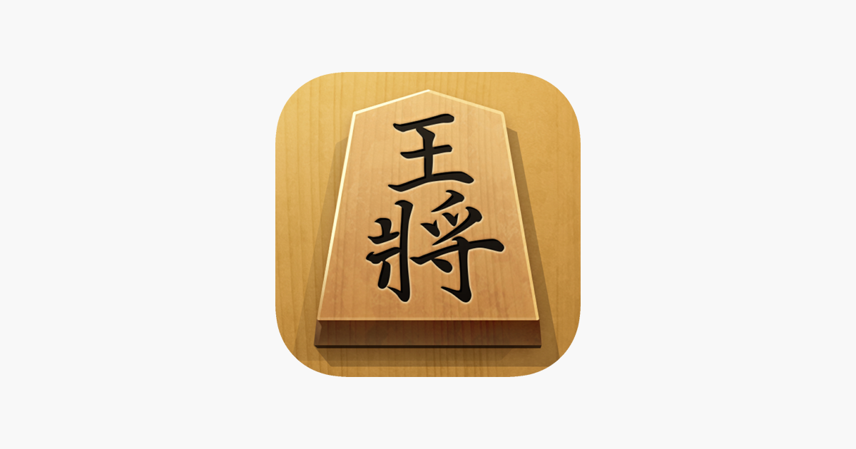 将棋アプリ 百鍛将棋 をapp Storeで