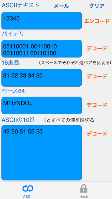 ASCII HEX BASE64 MD5 BIN コンバータのおすすめ画像1