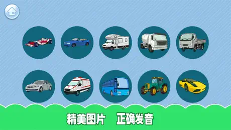 汽车拼图游戏-开发智力益智认知